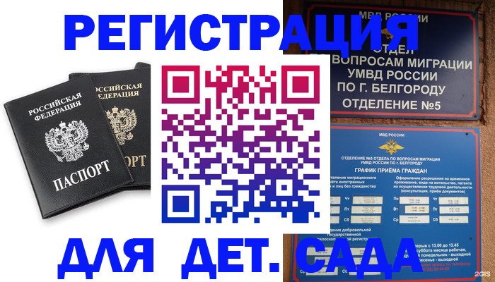 временная регистрация купить в Солнечногорске